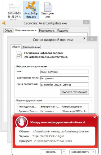 2014-08-23 19_00_33-Avast заподозрил.jpg